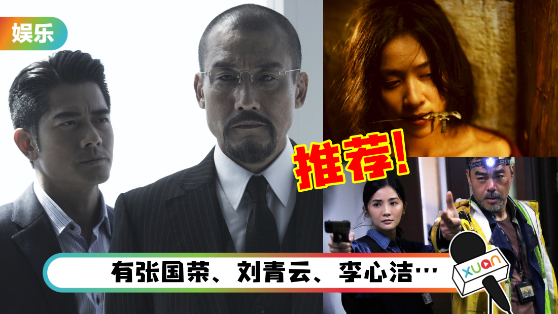 推荐8部必看香港经典电影！郭富城、梁家辉《寒战》对骂戏超过瘾