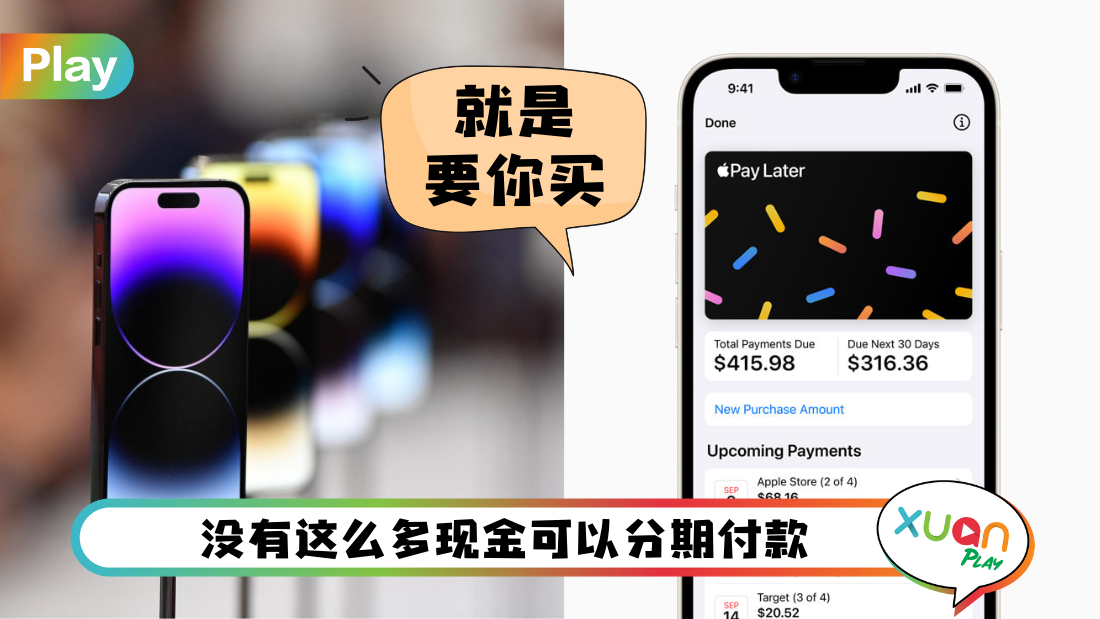 科技 I Apple先买后付正式上线！可6周内分期付款 零利息！