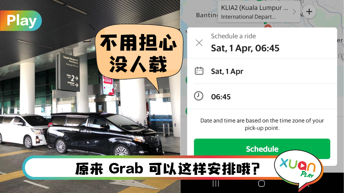 Tips I 担心临时叫不到车去机场？教你5个步骤提早预约Grab!