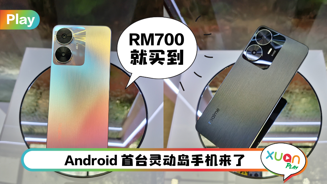 新机 I realme C55绝美登场！Sunshower超吸睛设计 还有6400万像素主摄！
