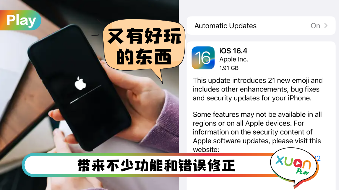 科技 I iOS 16.4 正式版更新！新增21个Emoji表情符号 通话语音隔离等等！