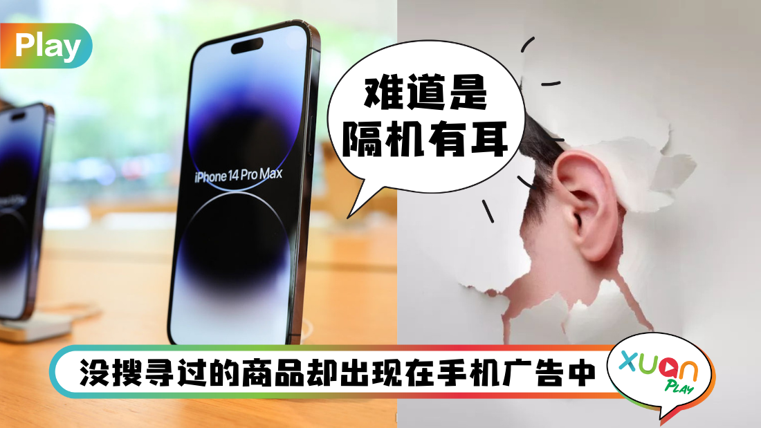 相关信息 I 手机真的会偷听！网络专家曝“TA”躲背景秘密监听！