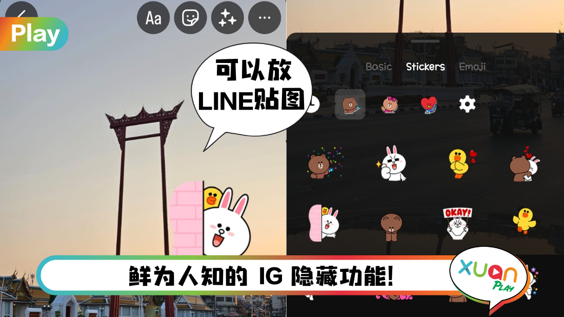 Tips I IG Story如何加入LINE贴图？教你一招把Brown Sally加上去！