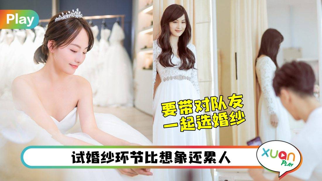 婚嫁I 不带妈妈、未来家婆去！试婚纱要顺利就要记下3个重要事项！