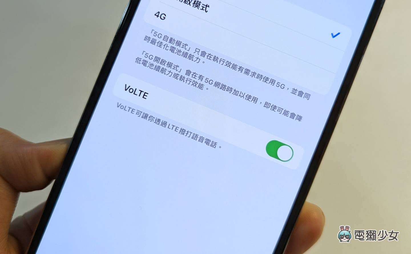 中华电信宣布开通 iPhone VoLTE！更新到 iOS 16.4 后即可使用