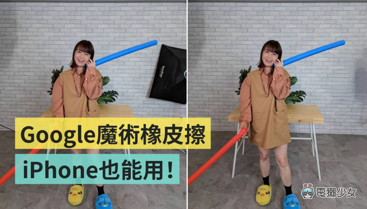 iPhone、三星也可以!Google Pixel‘ 魔术橡皮擦 ’陆续开放给所有手机使用 内容图1 潮品文-大潮社旗下实时最新热点娱乐时尚数码等新闻资讯网站! iPhone、三星也可以!Google Pixel‘ 魔术橡皮擦 ’陆续开放给所有手机使用