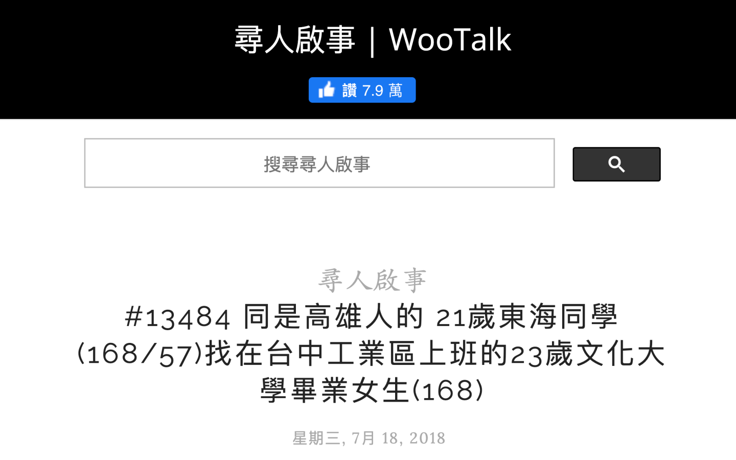 知名匿名聊天网站‘ WooTalk 吾聊 ’疑似倒闭！网页持续维修页面一周 官方粉丝页停更两个月？