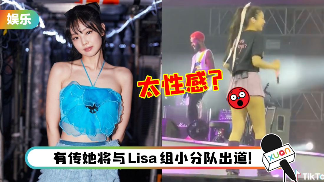 BLACKPINK菲律宾演唱会服装惹争议！Jennie意外露出“屁股蛋” 遭狠批