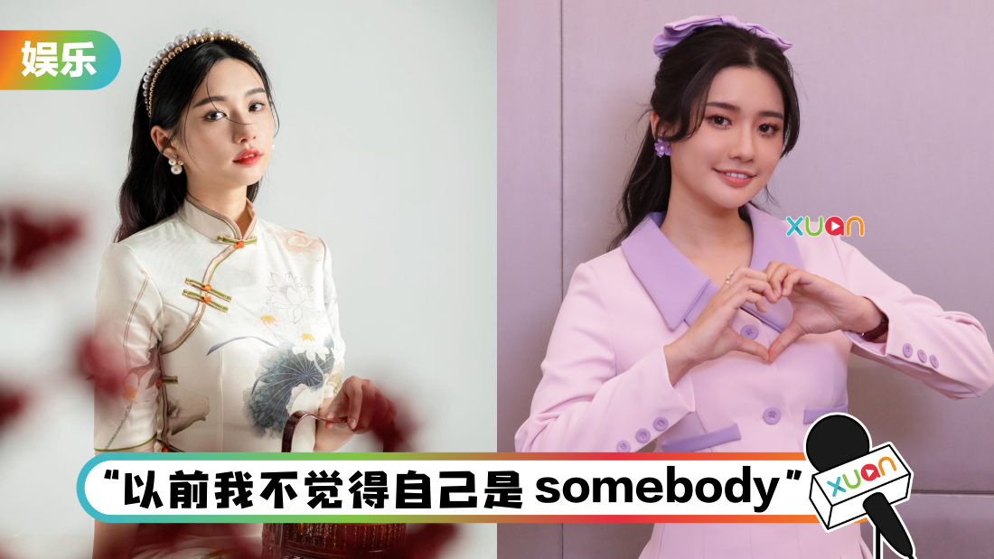 专访 | 秋雯一步步撕掉负面标签！不看酸民留言 高EQ：“把时间花在喜欢你的人身上”