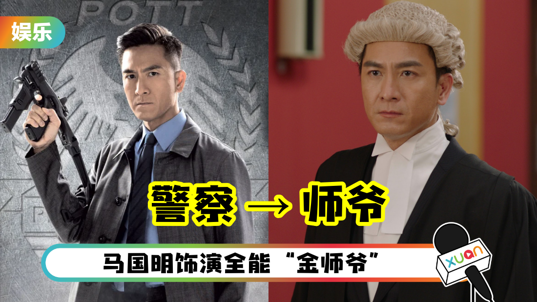 连续3个月都看到他！马国明新剧《法言人》演法律精英 搭档林夏薇、张颕康