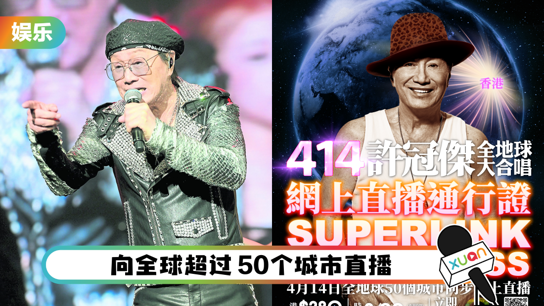 许冠杰414举行线上演唱会!全球大合唱 马来西亚粉丝这里买通行证!