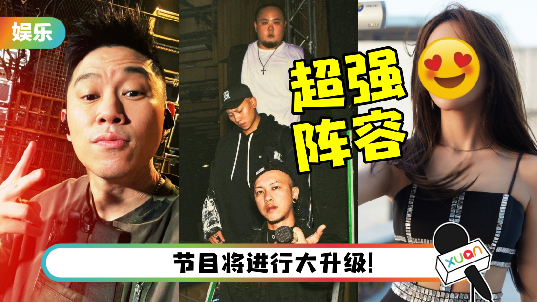 《内地说唱巅峰对决》第二季40人参赛名单出炉!欧阳靖、顽童加盟…还有THE9的她!