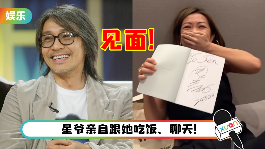 马来西亚网红Jenn Chia 飞香港见星爷!晒见面过程 “梦想成真了”