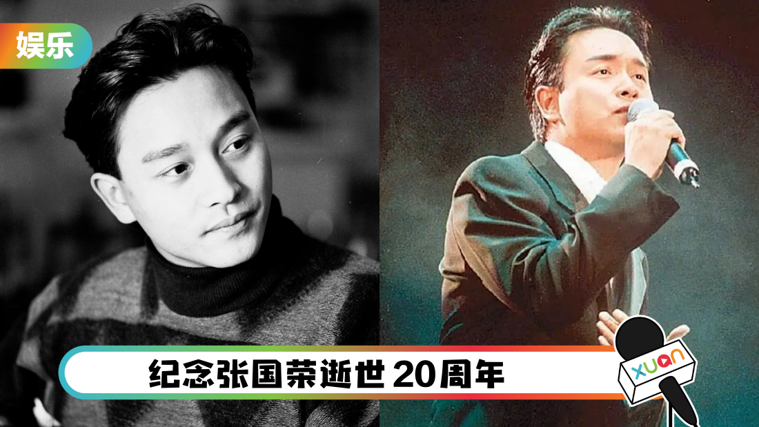 永远的哥哥!8首 张国荣无人能超越的神曲!