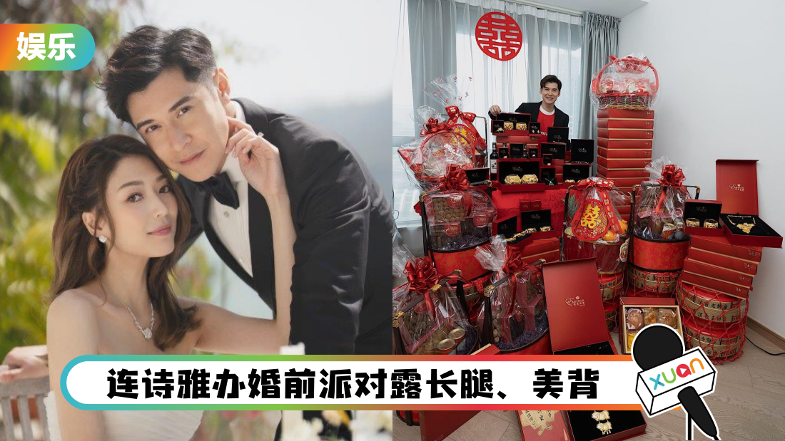 陈家乐、连诗雅过大礼！金器多到摆地上 豪收七双龙凤镯！