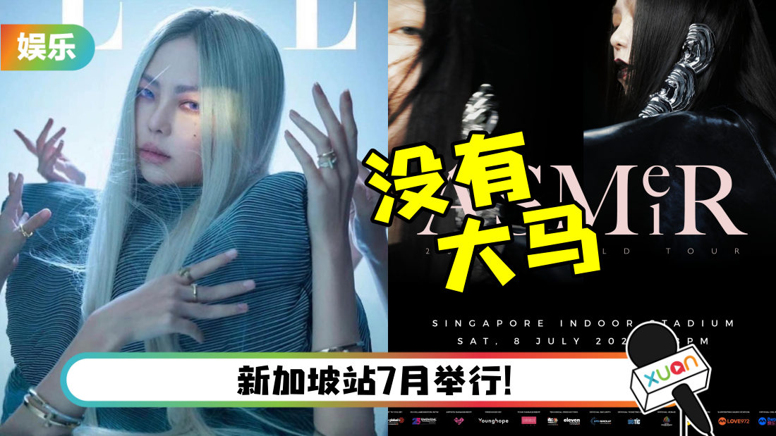 张惠妹开启世界巡回演唱会…缺少了马来西亚站!马来西亚粉丝喊话:Malaysia pls