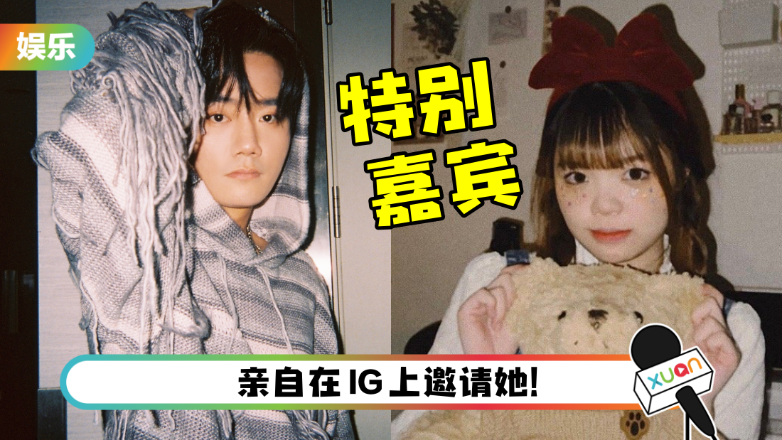 “队长”公布马来西亚演唱会嘉宾！有黄礼格和马来西亚女孩苡慧！