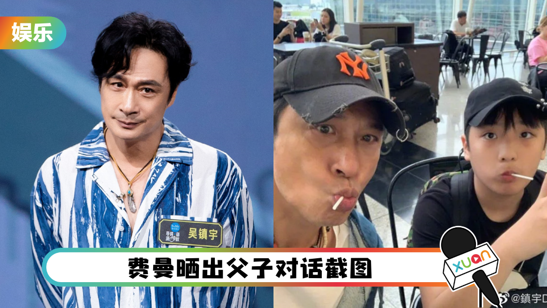 吴镇宇为了见儿子出尽法宝！费曼放话要炸了“无蒸鱼”
