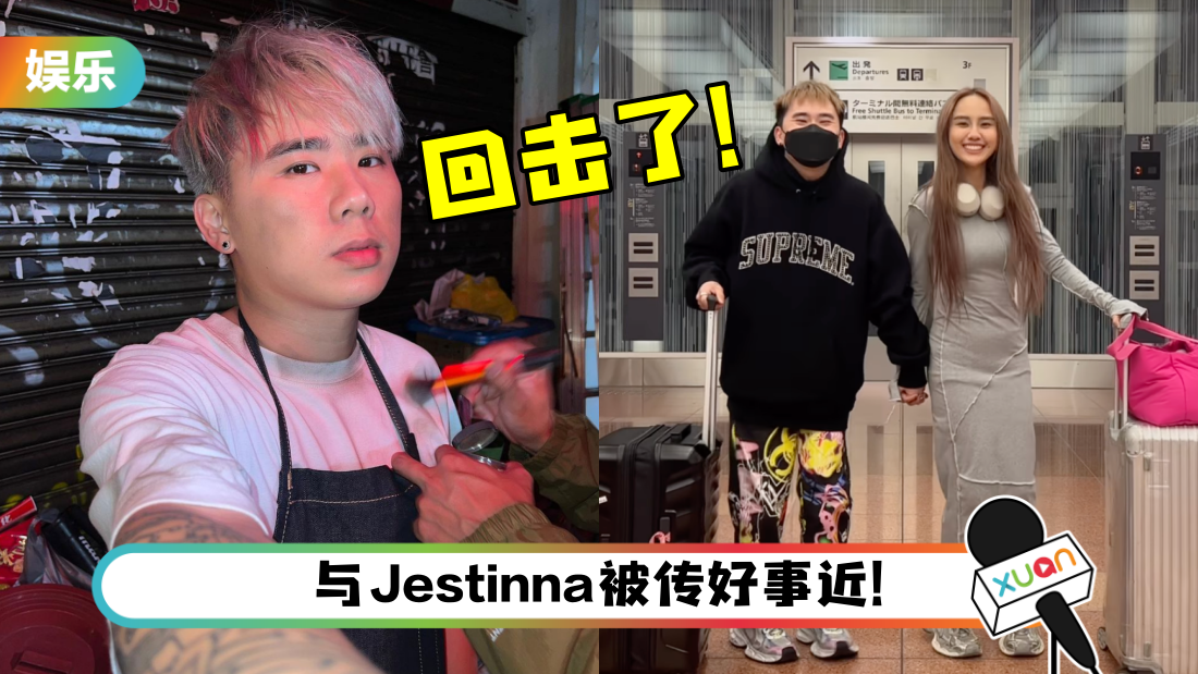 被酸民嘲讽：长那么抱歉可以当网红 ！3P Danny 高EQ回应了