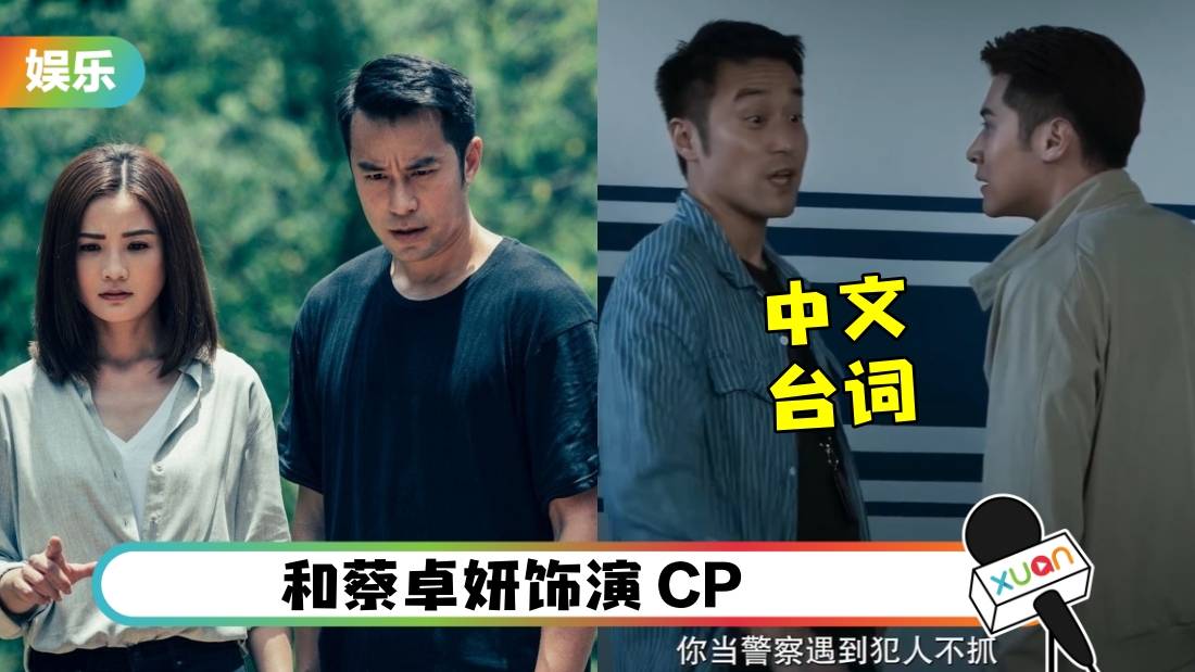 张孝全演港剧“全程讲中文”！挨批：出戏