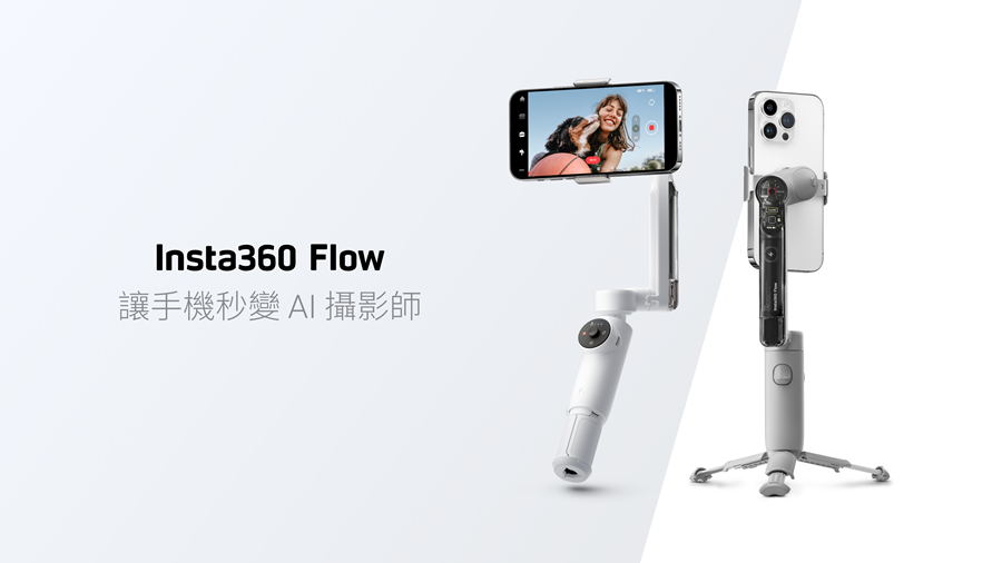 手机专用的三轴稳定器!Insta360 Flow 摄影新品上市内建三脚架、自拍杆与移动电源 内容图2 潮品文-大潮社旗下实时最新热点娱乐时尚数码等新闻资讯网站! 手机专用的三轴稳定器!Insta360 Flow 摄影新品上市内建三脚架、自拍杆与移动电源