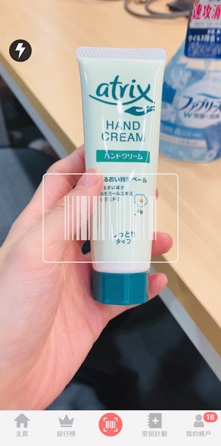 逛日本药妆店必备 App ! 用 Payke 扫条码一秒翻译商品资讯 数码科技 图6张