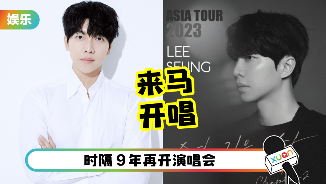 又有OPPA要赴马来西亚啦！李昇基官宣亚洲巡演 吉隆坡站上榜