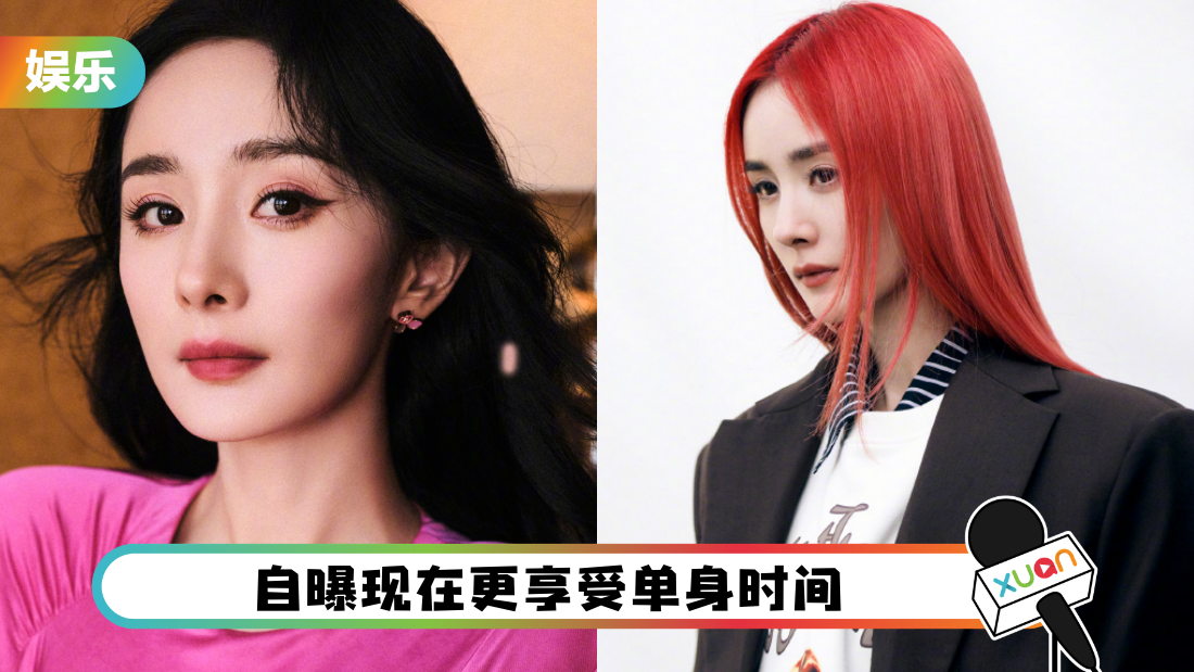 杨幂是人间清醒!一语说穿爱情盲点 现在对谈恋爱一点兴趣都没有!