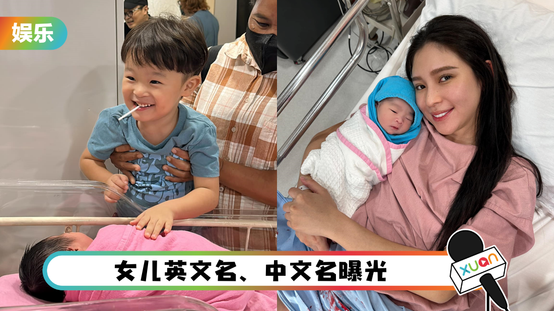 恭喜！一粒车诞下小公主 长子唱歌哄妹妹超萌