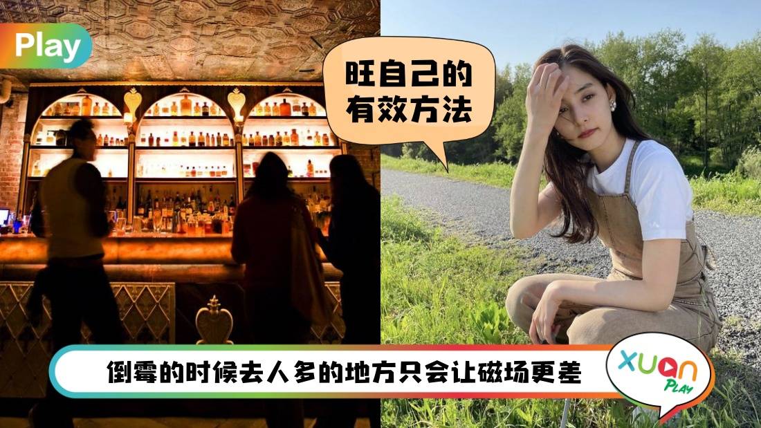Tips I 最近头头碰着黑运气很差？6个旺自己的小妙招学起来！