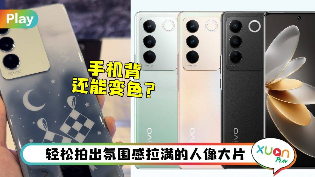 新机I 独创柔光环美拍手机vivi V27 5G登场！夜拍人像也维持美貌！