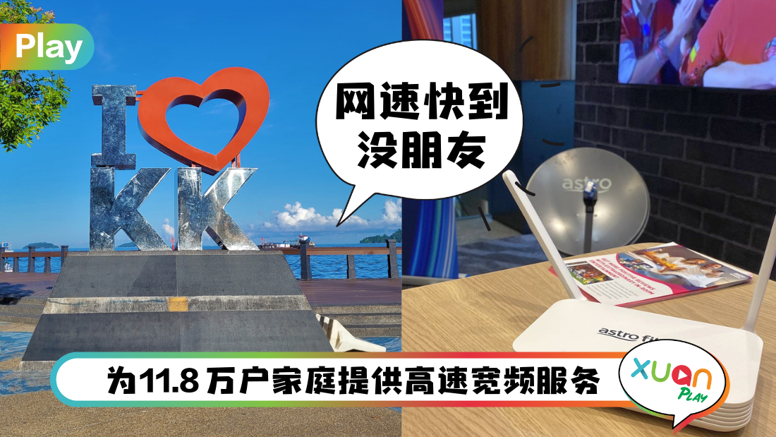 News I A站 Fibre与Celcom Timur 携手合作！沙巴州也可享用高速宽频服务啦！