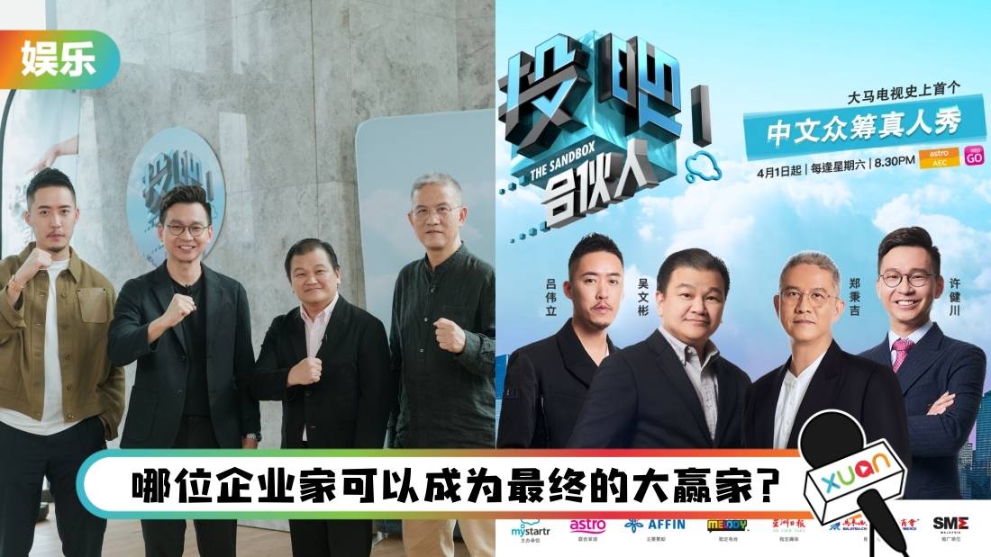 X站相关信息 | 《投吧!合伙人》:烧脑竞技真人秀 12组企业家面临残酷考核