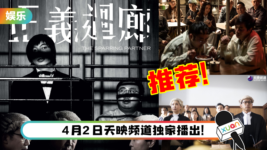 香港史上最卖座限制级电影！《正义回廊》5大推荐点！