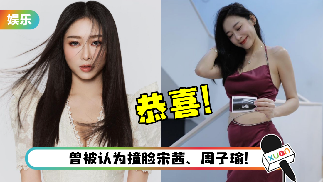 马来西亚网红Stella官宣怀孕！“愉人愉己的愚人节”