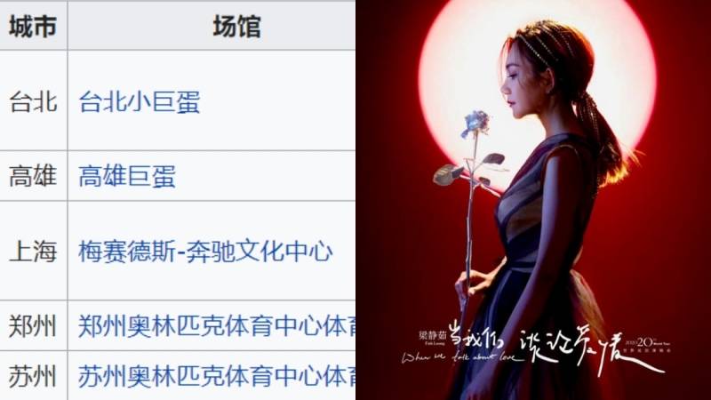梁静茹重启巡演