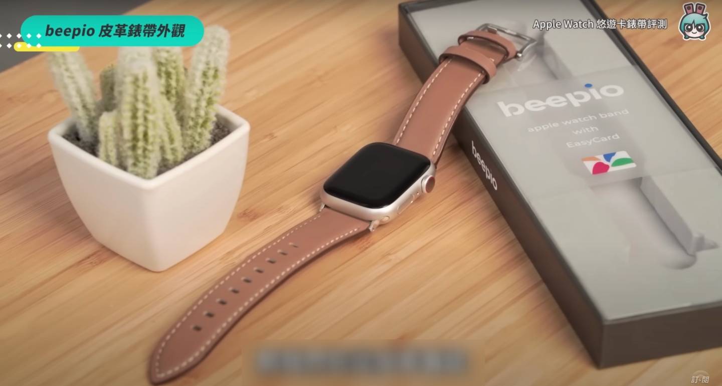Apple Watch 也能刷悠游卡?五款表带实测谁最好用:beepio、iPay、minio、虾皮卖场 内容图4 潮品文-大潮社旗下实时最新热点娱乐时尚数码等新闻资讯网站! Apple Watch 也能刷悠游卡?五款表带实测谁最好用:beepio、iPay、minio、虾皮卖场