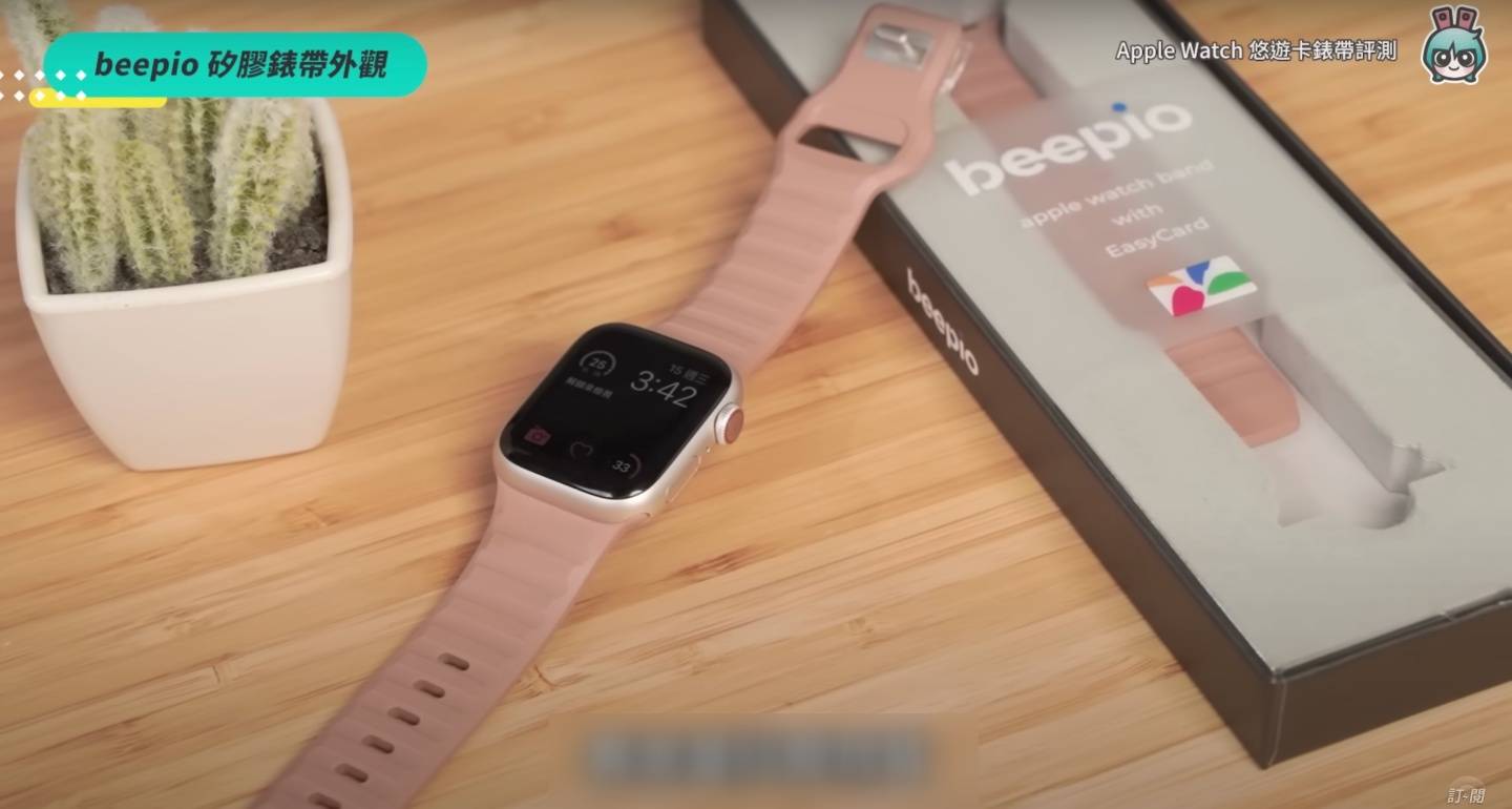 Apple Watch 也能刷悠游卡?五款表带实测谁最好用:beepio、iPay、minio、虾皮卖场 内容图5 潮品文-大潮社旗下实时最新热点娱乐时尚数码等新闻资讯网站! Apple Watch 也能刷悠游卡?五款表带实测谁最好用:beepio、iPay、minio、虾皮卖场