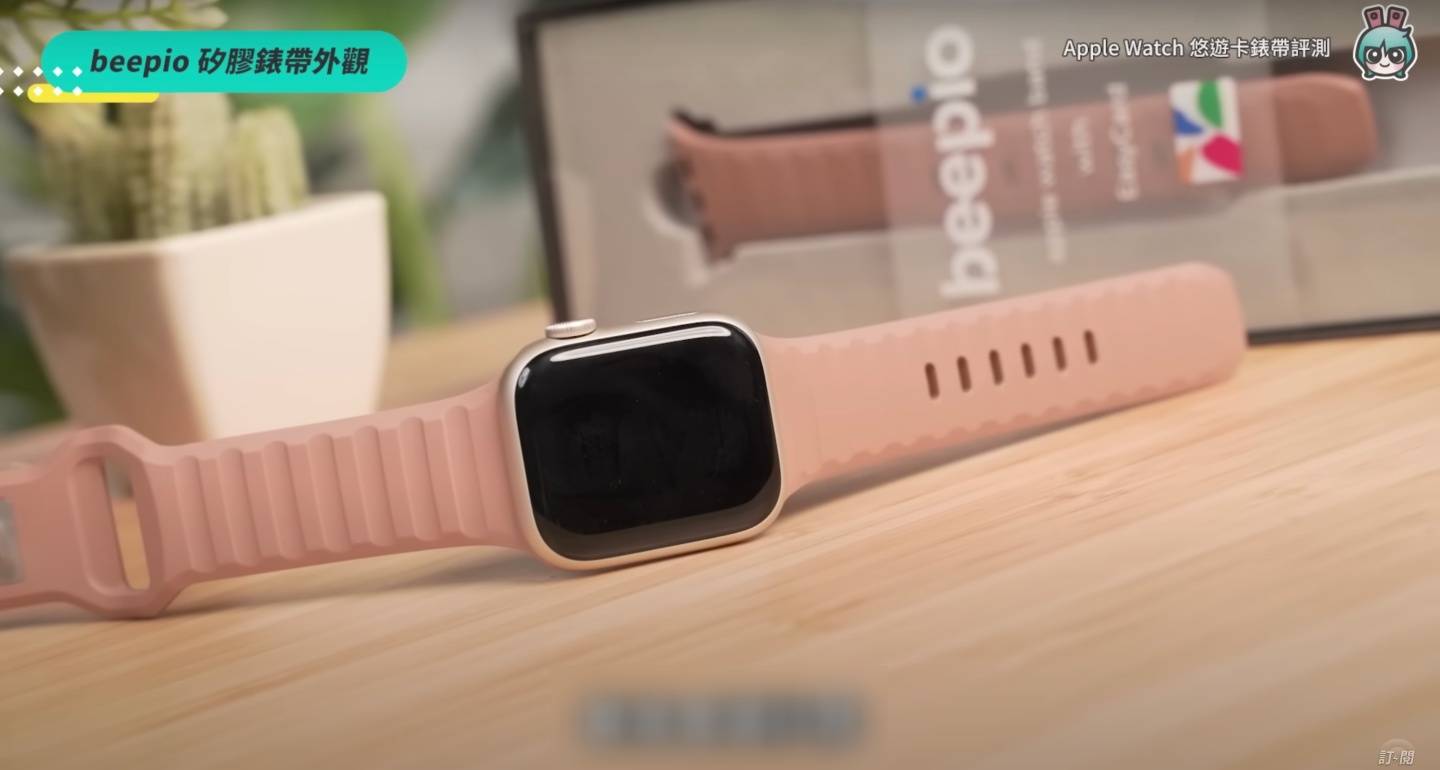 Apple Watch 也能刷悠游卡?五款表带实测谁最好用:beepio、iPay、minio、虾皮卖场 内容图6 潮品文-大潮社旗下实时最新热点娱乐时尚数码等新闻资讯网站! Apple Watch 也能刷悠游卡?五款表带实测谁最好用:beepio、iPay、minio、虾皮卖场