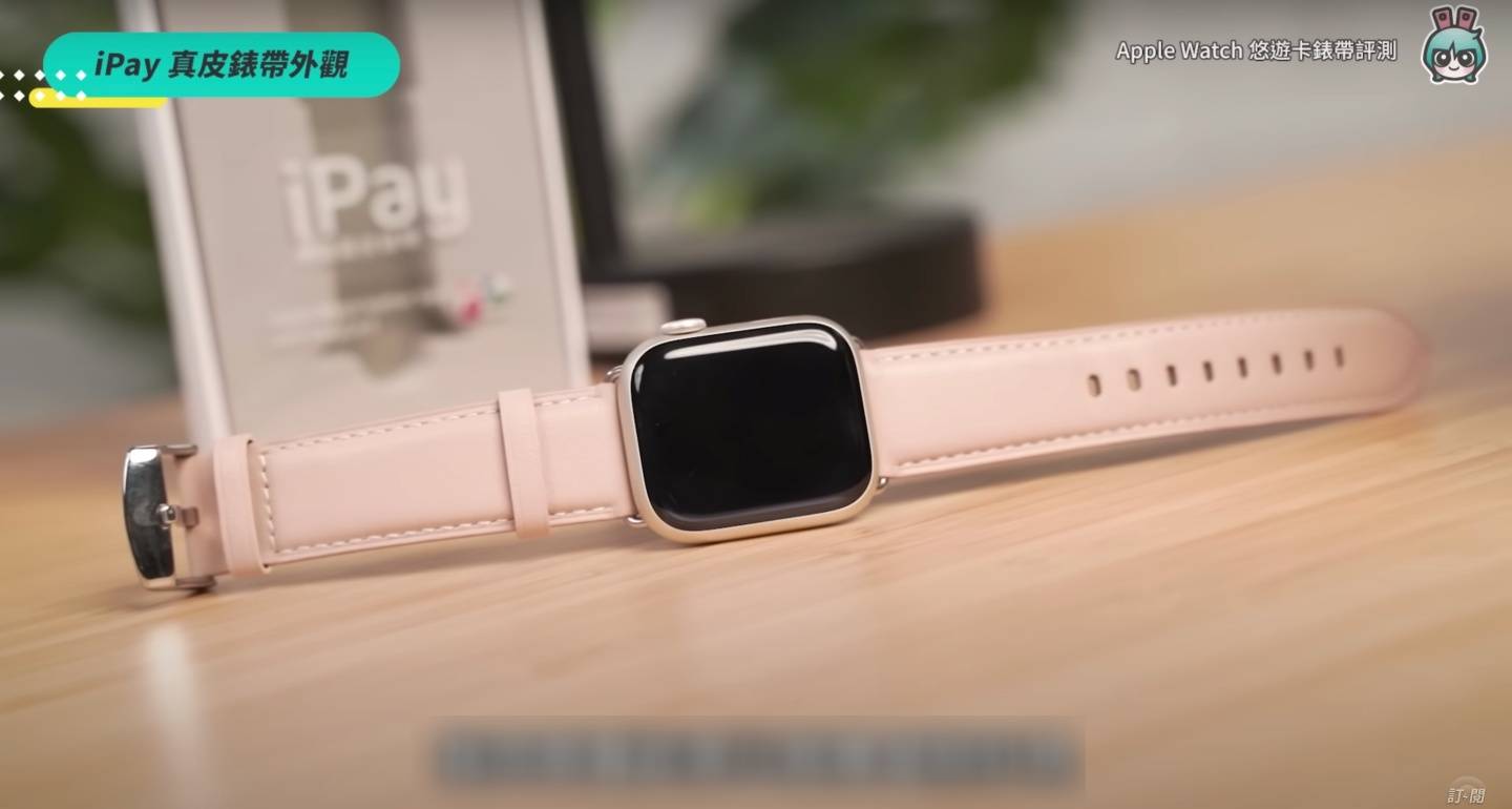 Apple Watch 也能刷悠游卡?五款表带实测谁最好用:beepio、iPay、minio、虾皮卖场 内容图7 潮品文-大潮社旗下实时最新热点娱乐时尚数码等新闻资讯网站! Apple Watch 也能刷悠游卡?五款表带实测谁最好用:beepio、iPay、minio、虾皮卖场