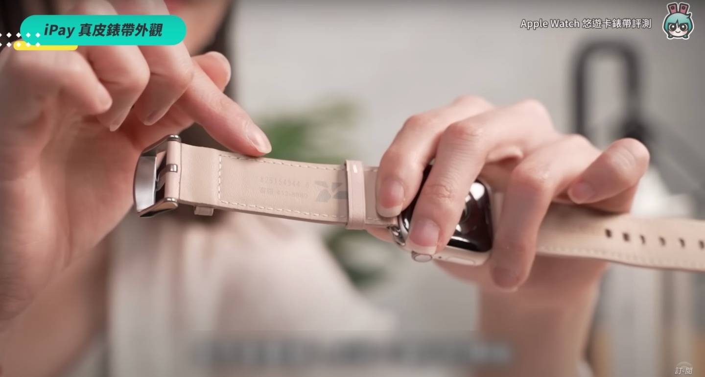 Apple Watch 也能刷悠游卡?五款表带实测谁最好用:beepio、iPay、minio、虾皮卖场 内容图9 潮品文-大潮社旗下实时最新热点娱乐时尚数码等新闻资讯网站! Apple Watch 也能刷悠游卡?五款表带实测谁最好用:beepio、iPay、minio、虾皮卖场