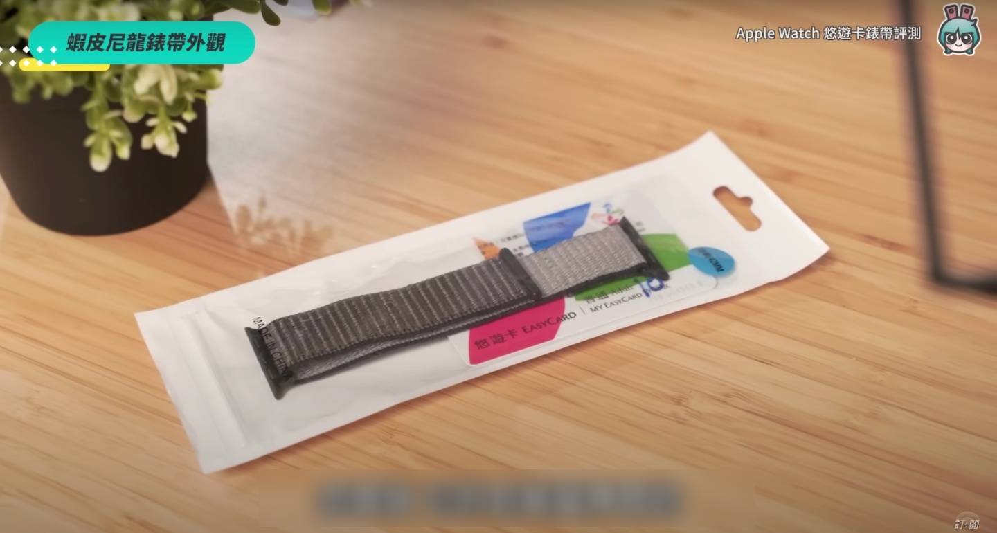 Apple Watch 也能刷悠游卡?五款表带实测谁最好用:beepio、iPay、minio、虾皮卖场 内容图12 潮品文-大潮社旗下实时最新热点娱乐时尚数码等新闻资讯网站! Apple Watch 也能刷悠游卡?五款表带实测谁最好用:beepio、iPay、minio、虾皮卖场