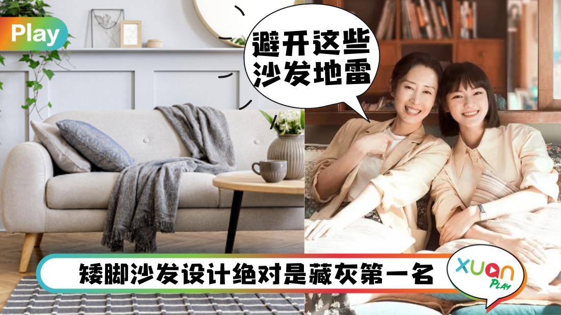 Tips I 最容易买了后悔的6种沙发设计，PU仿皮、低靠背、矮脚设计都上榜