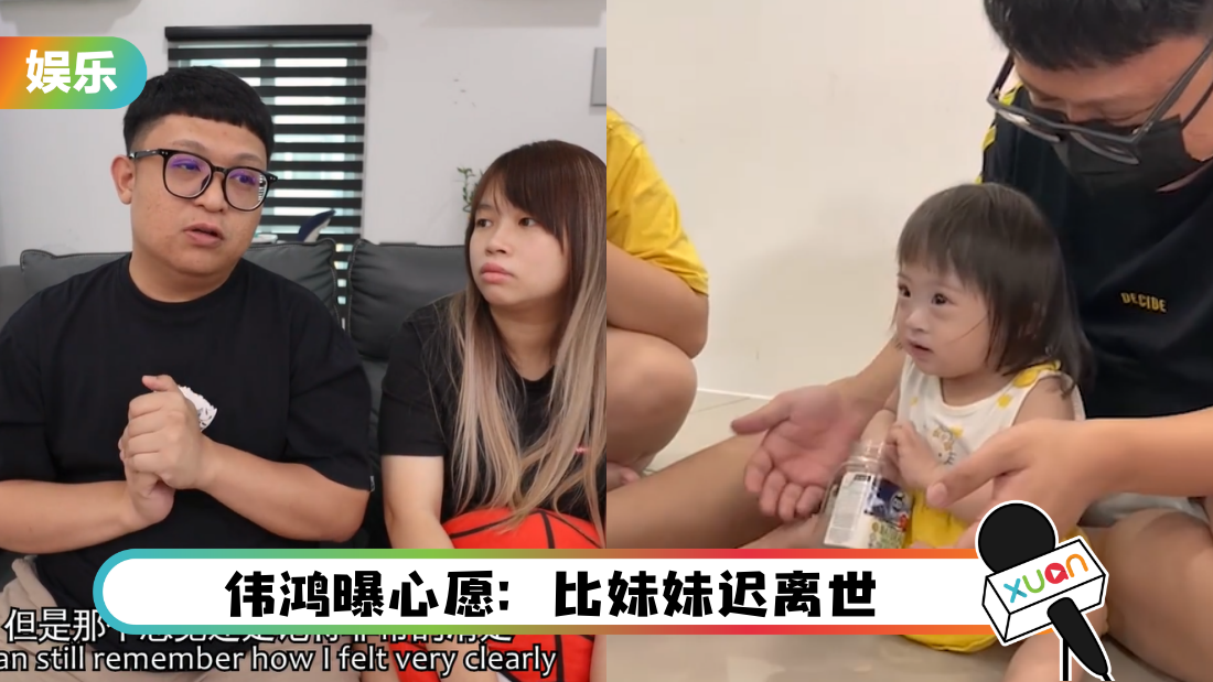 伟鸿为女儿办OKU卡！分享照顾“唐宝宝”心得：比起伤心难过有更重要的事要做