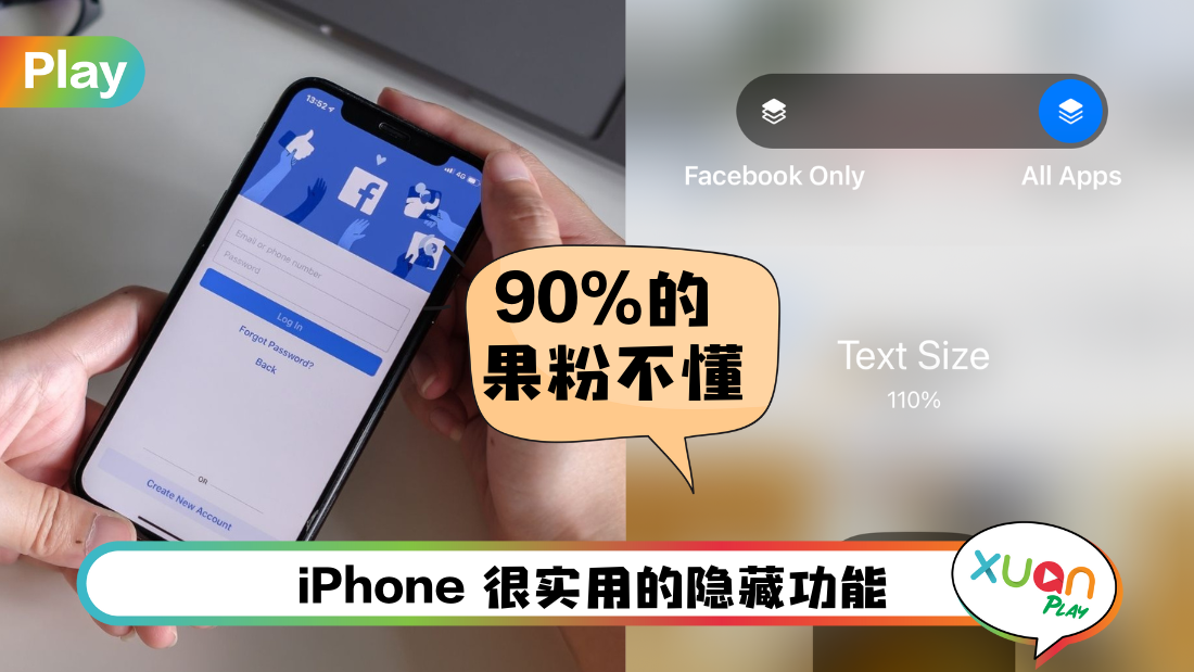 Tips I iPhone的FB字体太小？教你一招单独更改App字体大小！