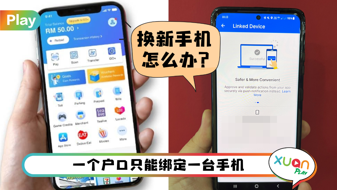 相关信息 I 如何解除旧手机TNG eWallet户口绑定？教你两个方法快速解决！
