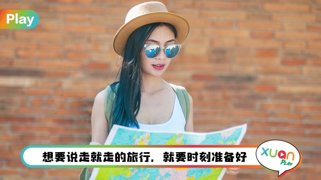 旅游 | 你是旅游达人?就看你会不会做这5项选择