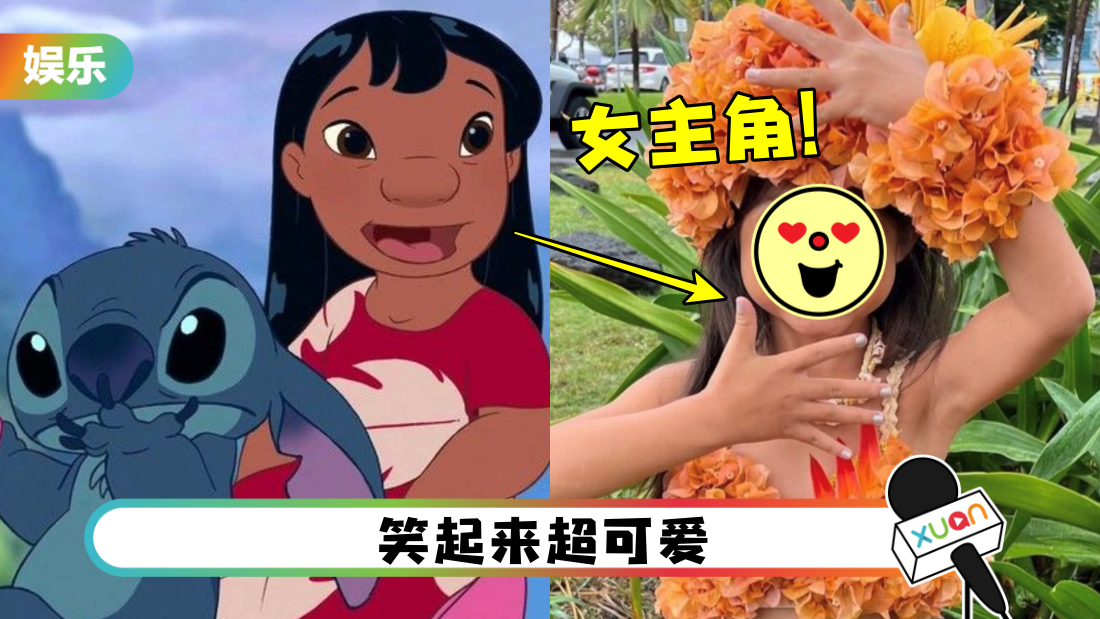 《Lilo & Stitch》真人版女主角出炉！新人童星处女作