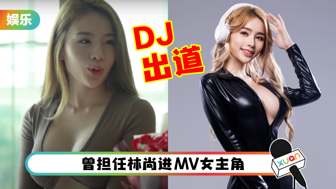 马来西亚性感网红Valent宣布转型当DJ！出道日期曝光