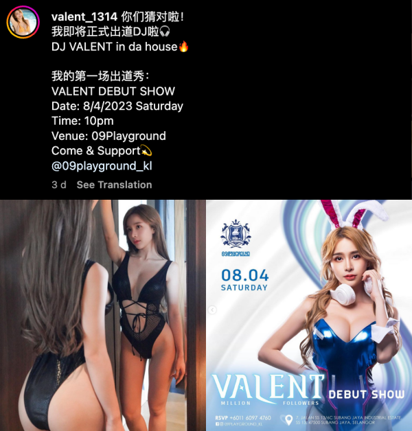 马来西亚性感网红Valent宣布转型当DJ！出道日期曝光 娱乐资讯 图2张